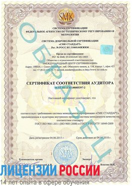 Образец сертификата соответствия аудитора №ST.RU.EXP.00005397-2 Прохладный Сертификат ISO/TS 16949
